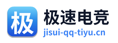极速电竞